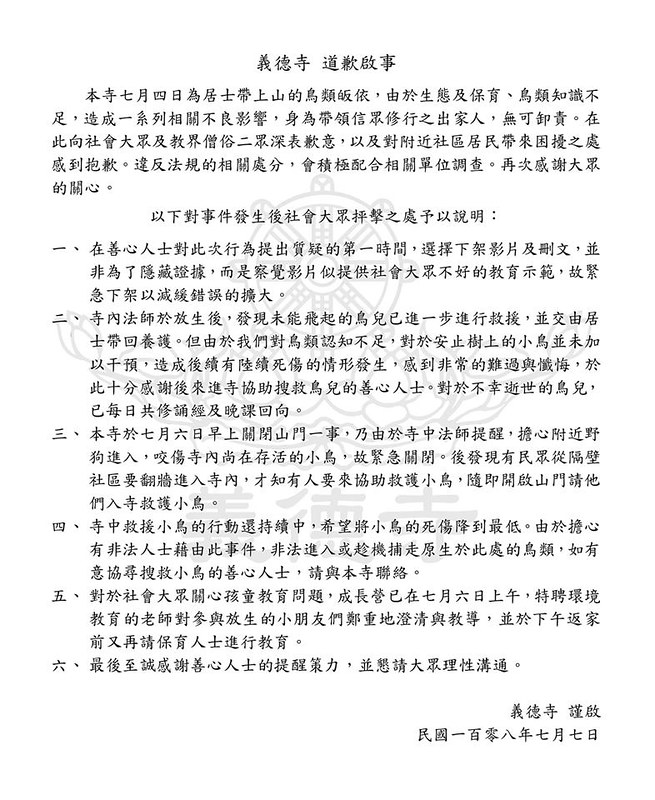 佛學營放生寵物鳥 寺方急道歉