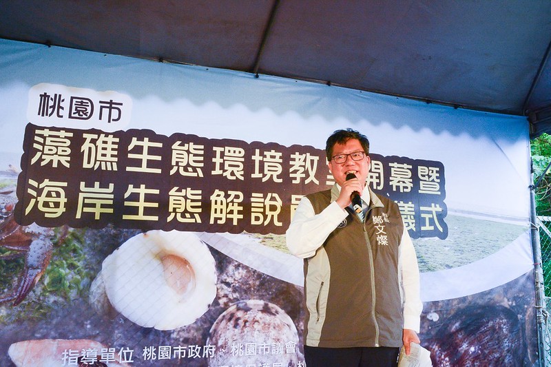 永興掩埋場變身 桃園藻礁生態教室啟用